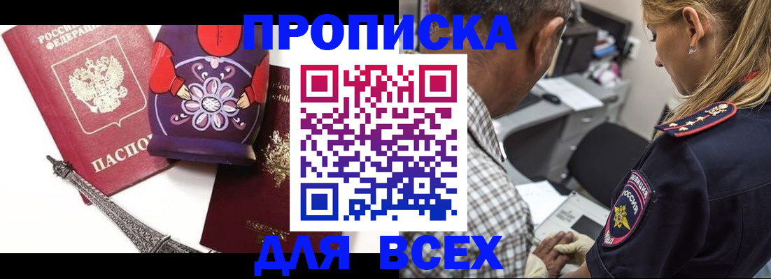временная регистрация поиск в Смоленске