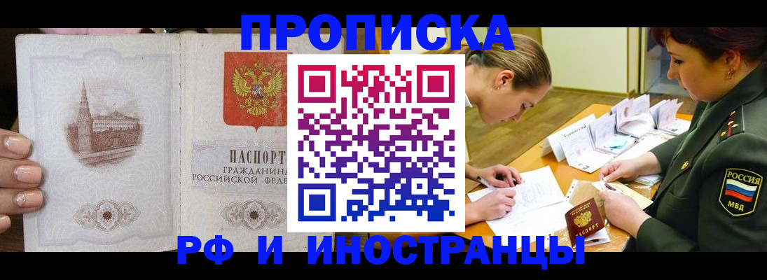 временная регистрация в квартире в Смоленске
