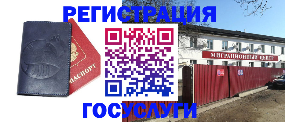 временная регистрация адрес в Смоленске