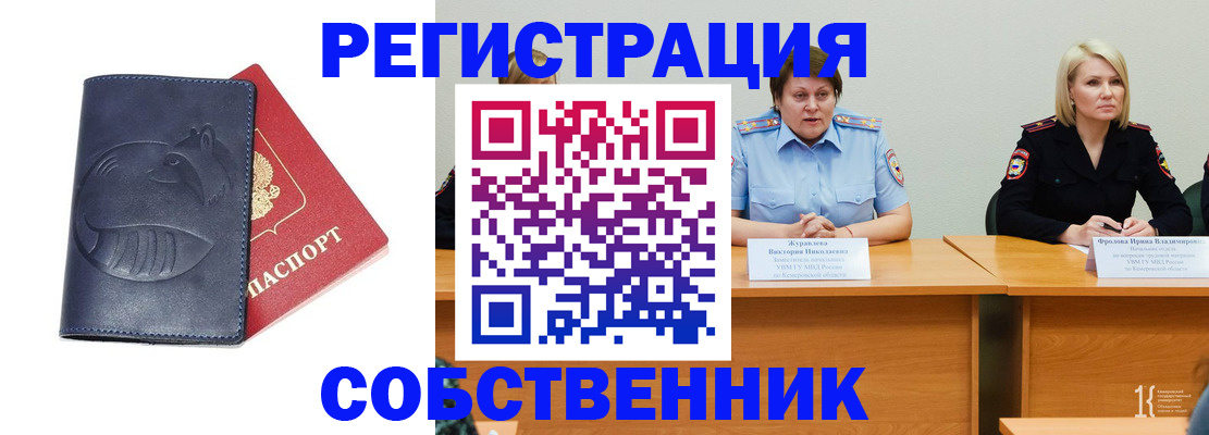 временная регистрация законно в Смоленске