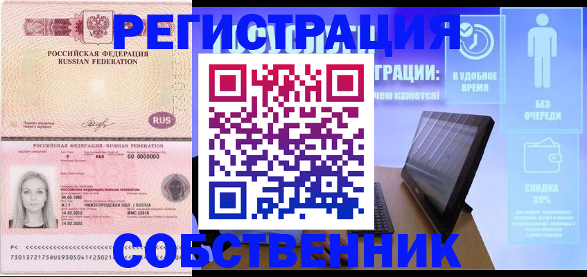 прописка в Смоленске