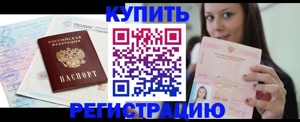 временная регистрация в квартире в Смоленске