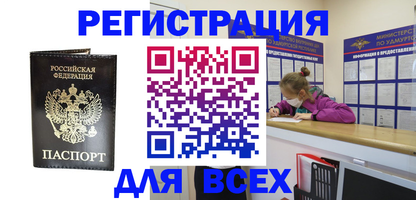 временная регистрация купить в Смоленске