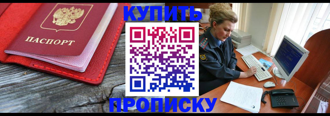 временная регистрация в квартире в Смоленске